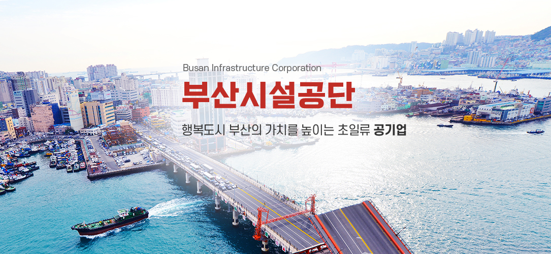  Busan Infrastructure Corporation 부산시설공단 편안한 부산 그린스마트 혁신 공기업